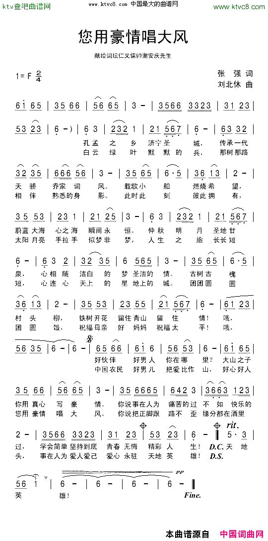 您用豪情唱大风简谱1
