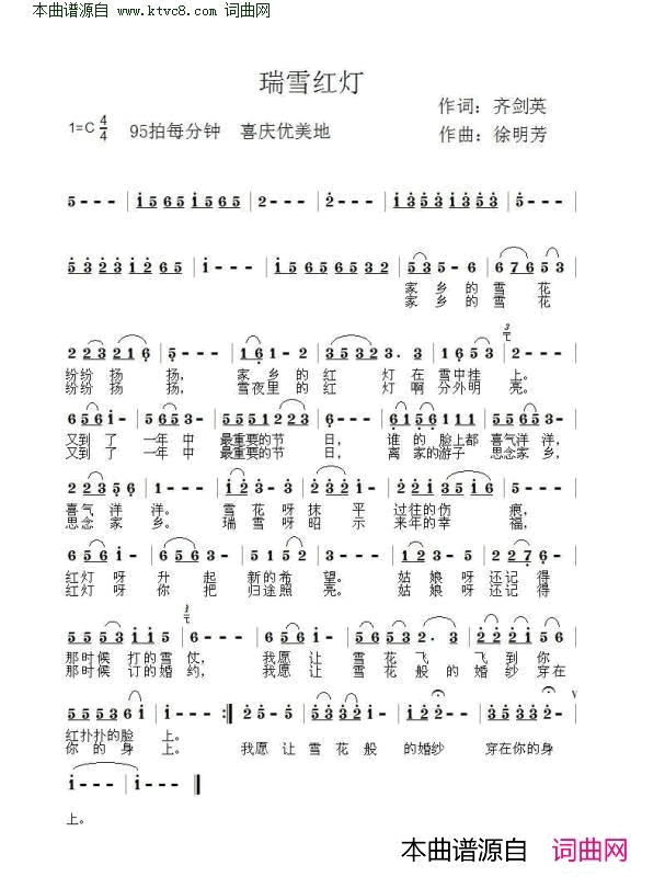 瑞雪红灯简谱-酷哥演唱-齐剑英/徐明芳词曲1
