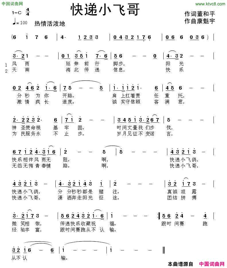 快递小飞哥简谱1