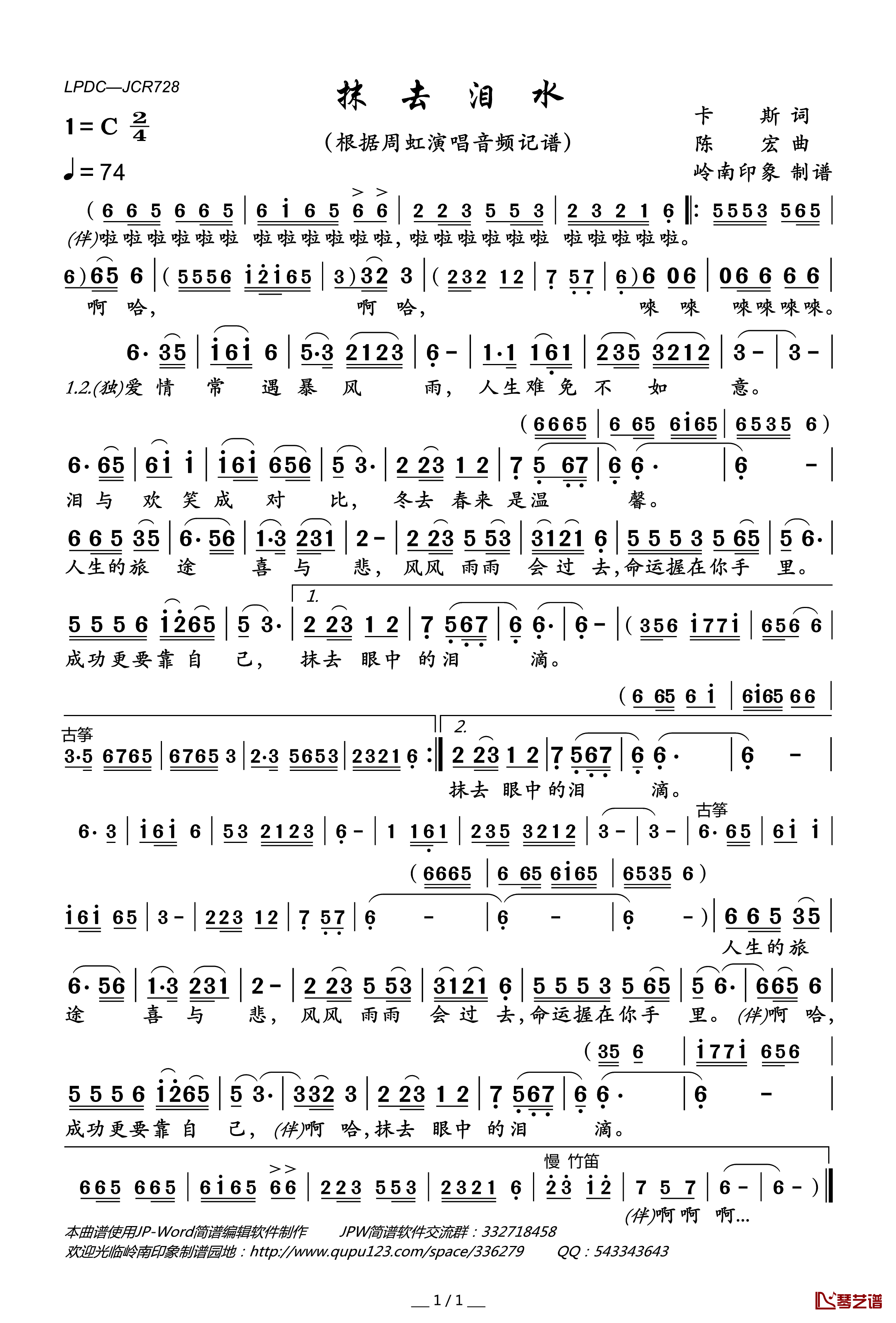 抹去泪水简谱(歌词)-周虹演唱-岭南印象曲谱1