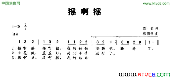 摇啊摇佚名词韩德常曲摇啊摇佚名词 韩德常曲简谱1