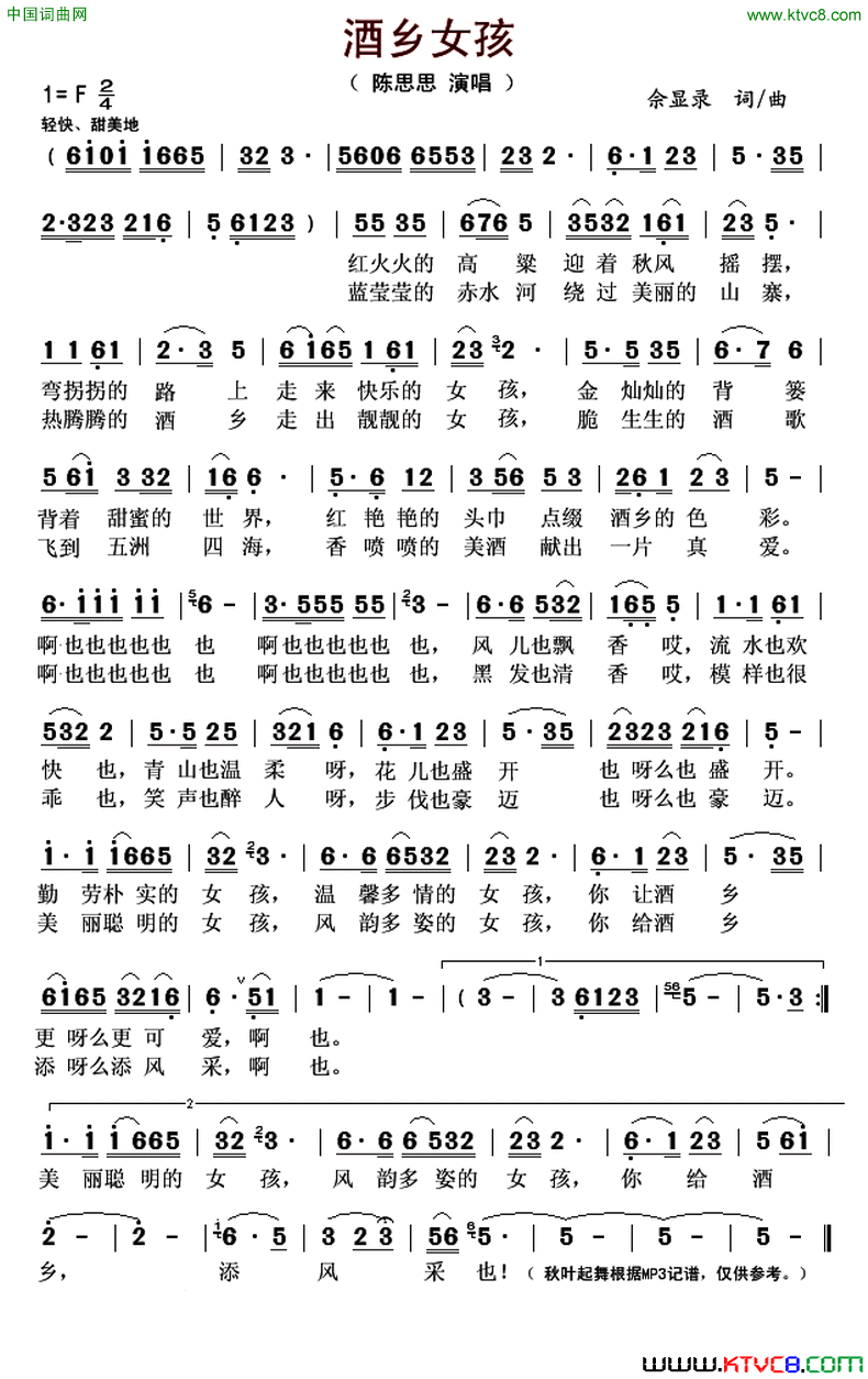 酒乡女孩简谱-陈思思演唱-佘显录/佘显录词曲1