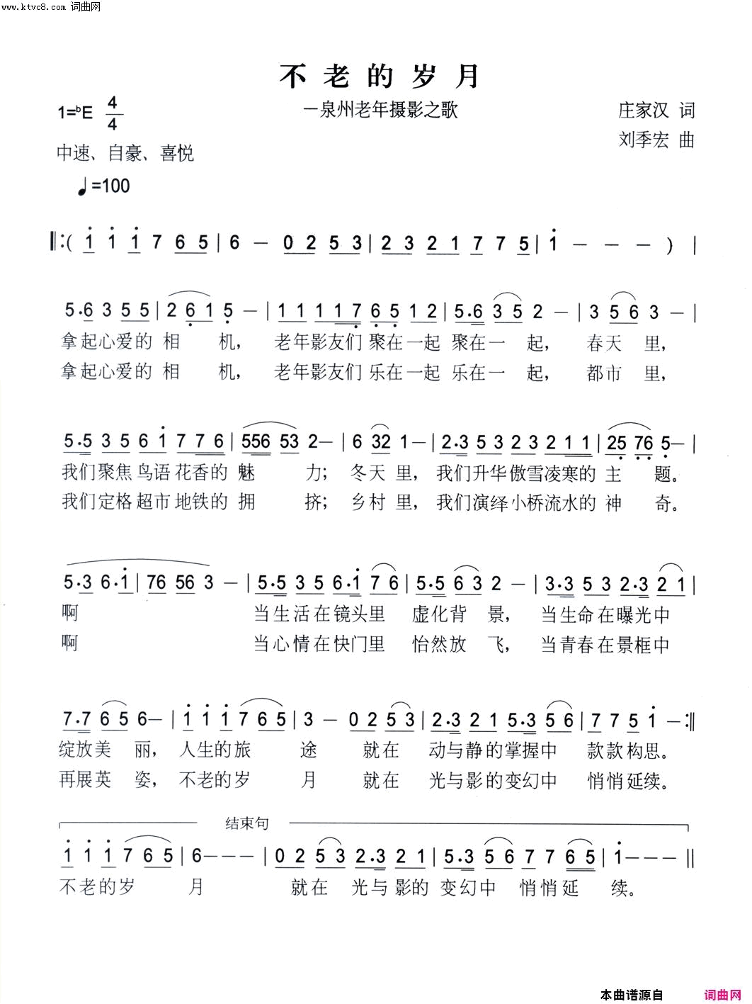 不老的岁月简谱-朱跃明演唱-庄家汉/刘季宏词曲1
