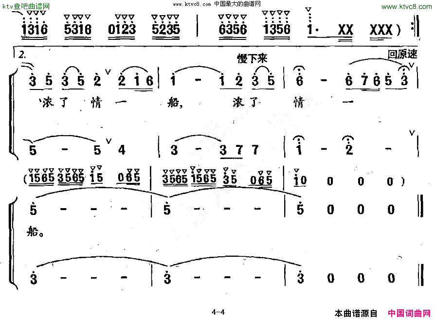 水乡的柳叶船简谱1