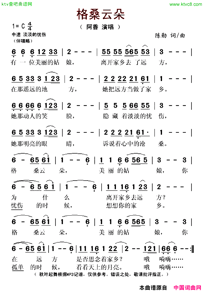 格桑云朵简谱-阿香演唱-陈勋/陈勋词曲1