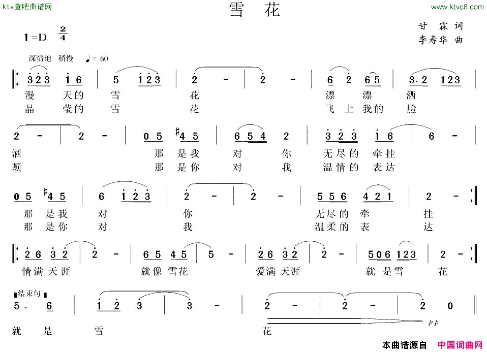 雪花甘霖词李寿华曲简谱1