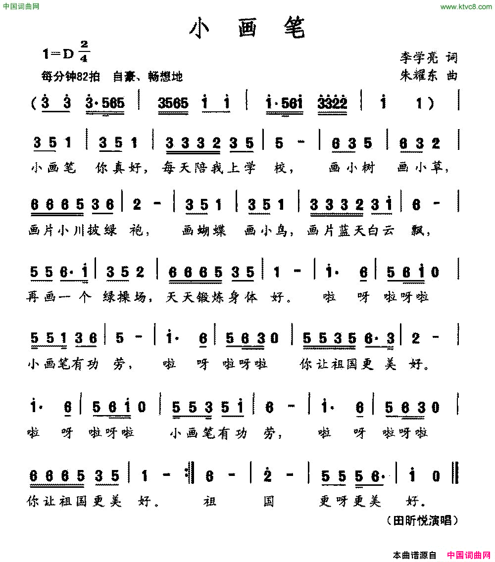 小画笔李学亮词朱耀东曲小画笔李学亮词 朱耀东曲简谱1