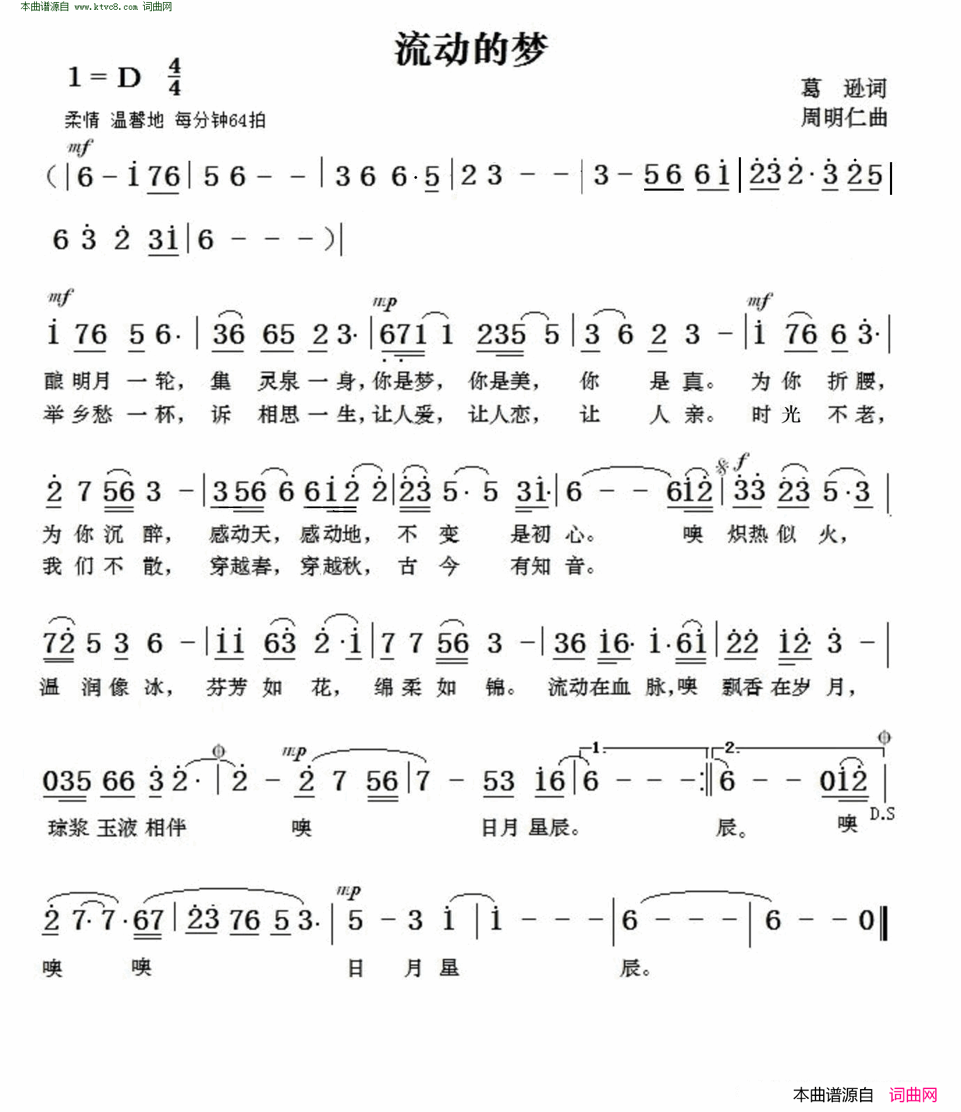 流动的梦简谱1
