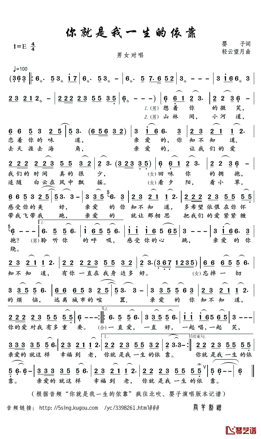 你就是我一生的依靠简谱(歌词)-疯往北吹/婴子演唱-君羊曲谱1