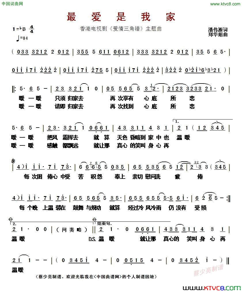 最爱是我家香港电视剧《爱情三角错》主题曲简谱1