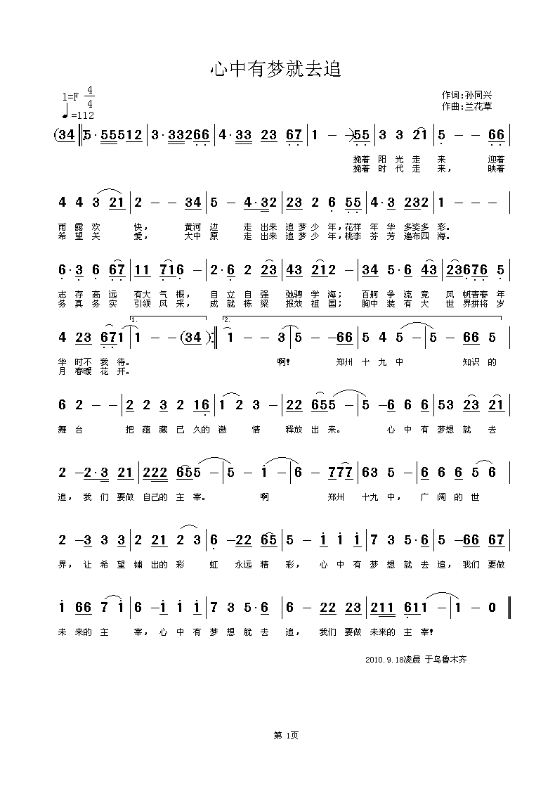 郑州19中校歌简谱1