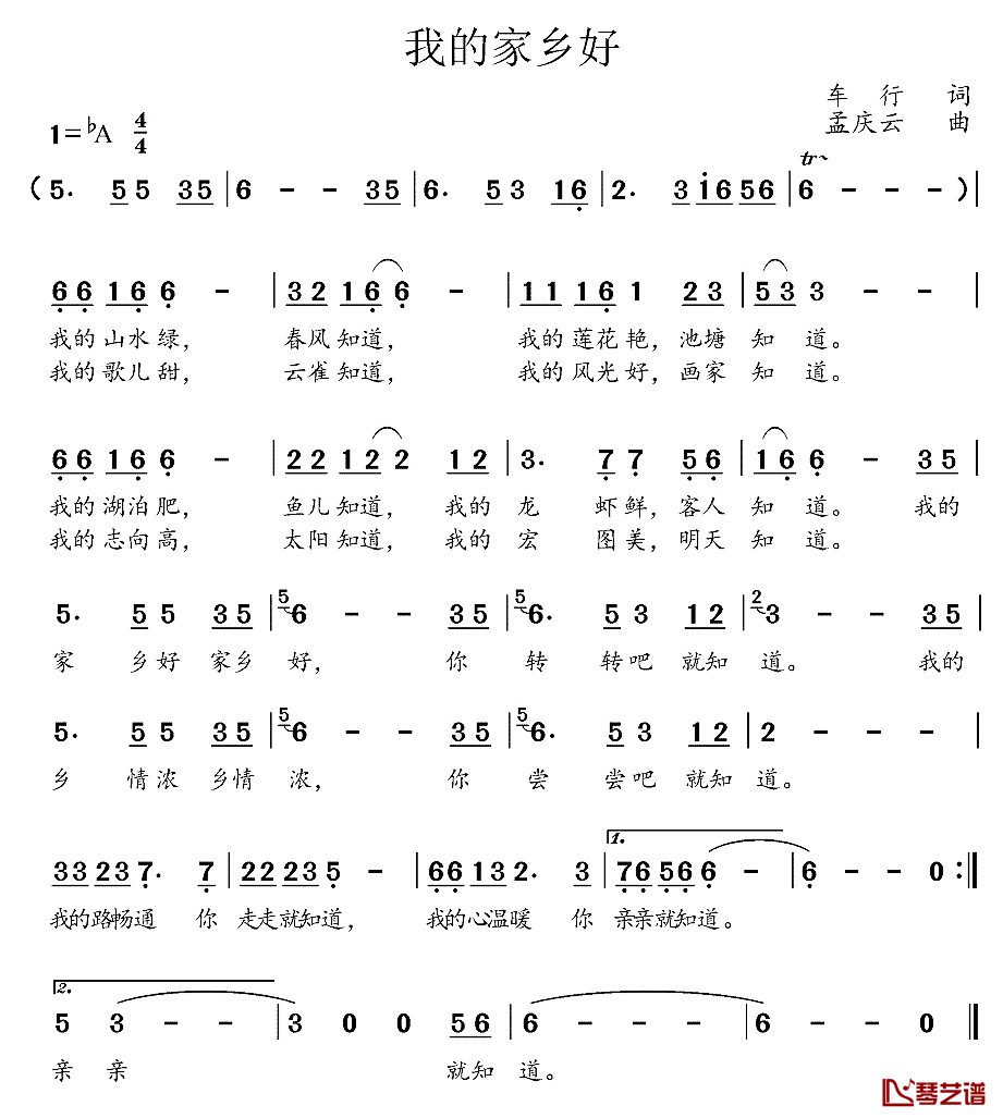 我的家乡好简谱-董文华演唱1