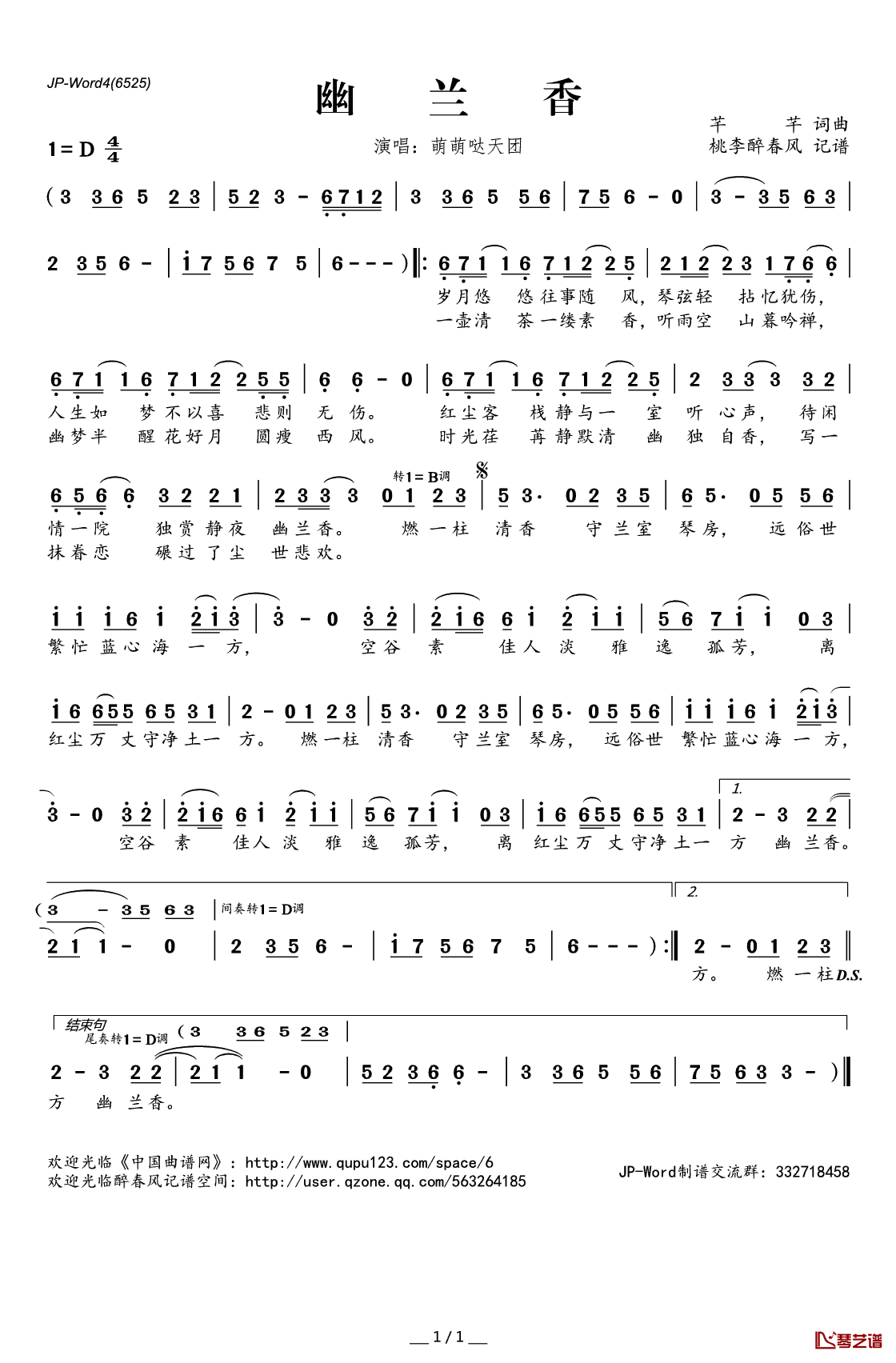 幽兰香简谱(歌词)-萌萌哒天团演唱-桃李醉春风记谱1