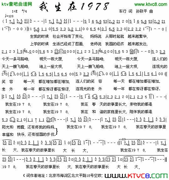 我生在1978简谱1
