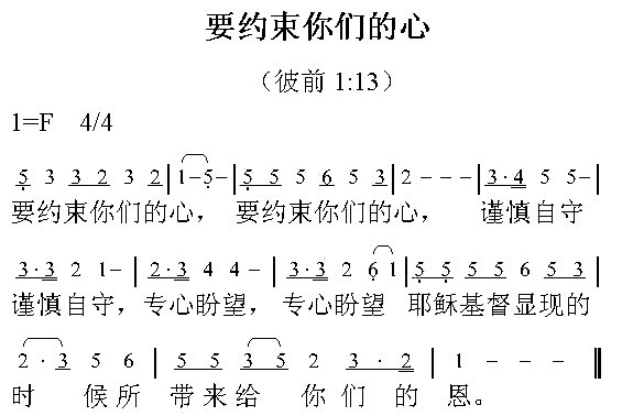 要约束你的心简谱1