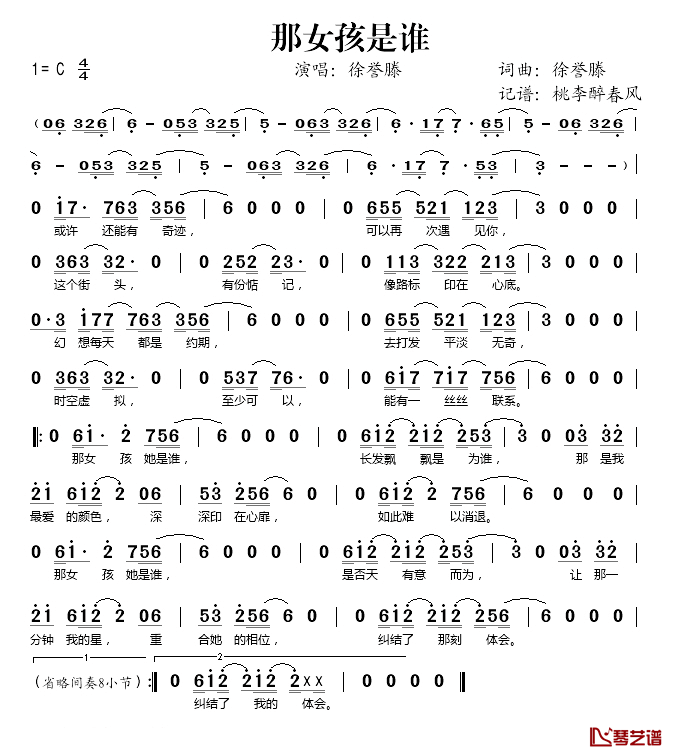 那女孩是谁简谱(歌词)-徐誉滕演唱-桃李醉春风记谱1