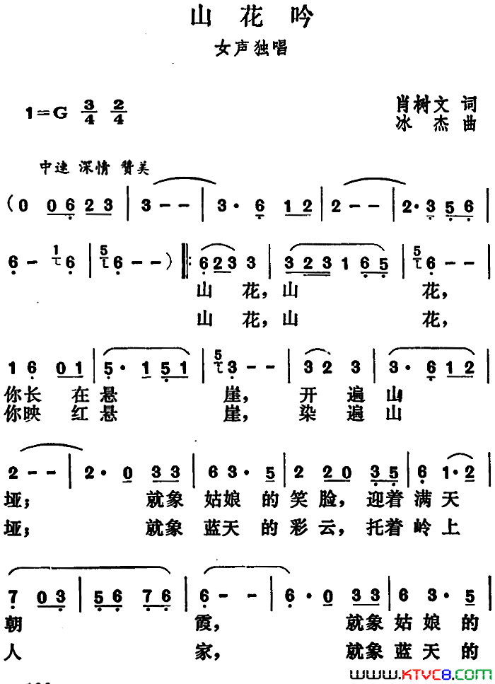 山花吟简谱1