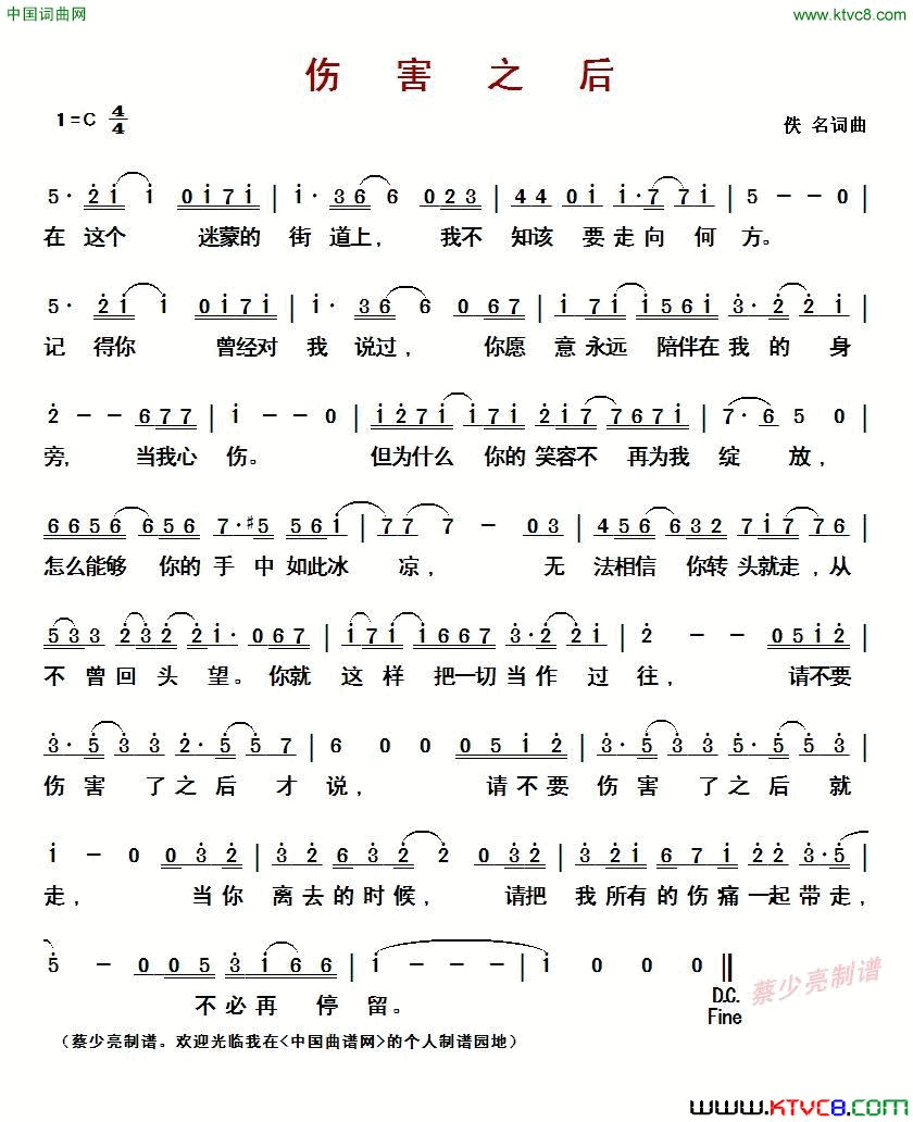 伤害之后简谱1
