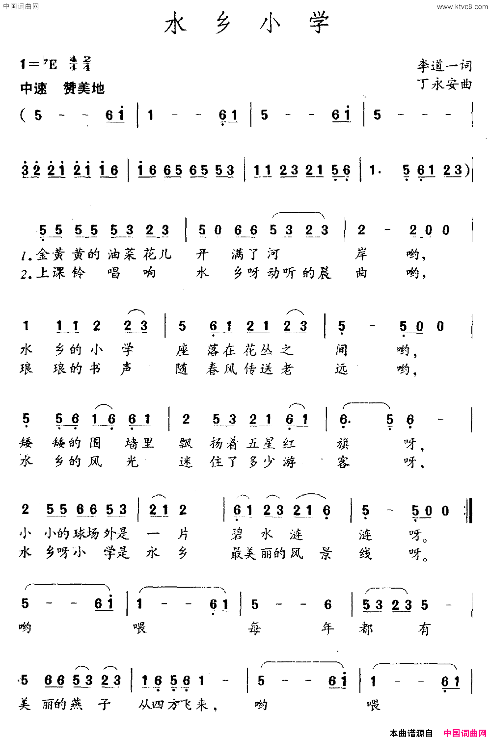 水乡小学简谱1