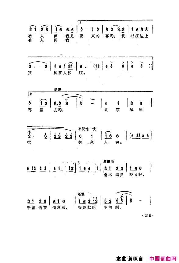 毛泽东之歌-红太阳歌曲集201-250简谱1