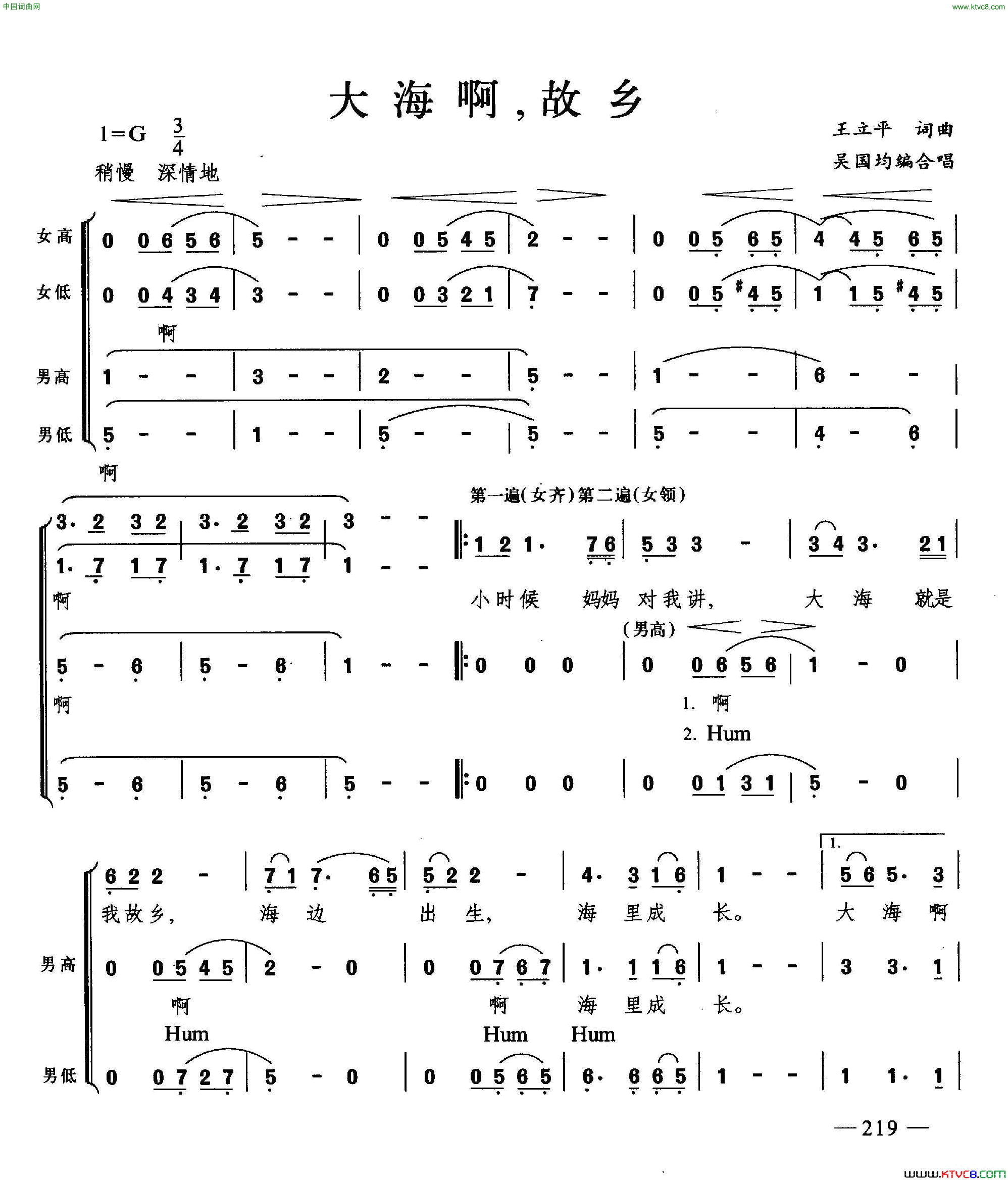 大海呀，故乡合唱简谱1