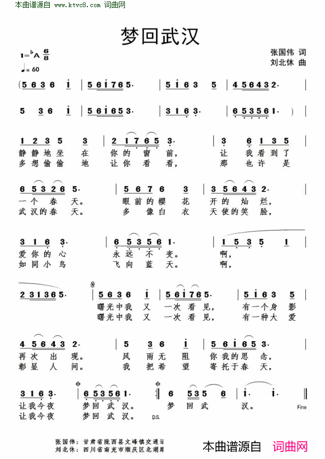 梦回武汉简谱1