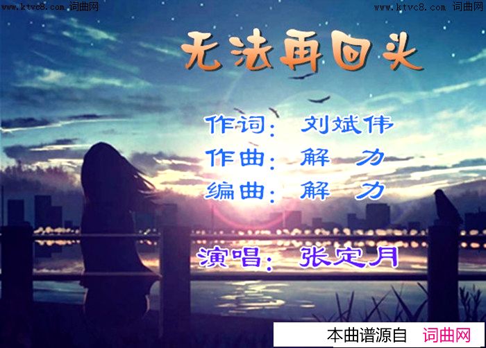 无法再回头简谱-张定月演唱-张定月曲谱1