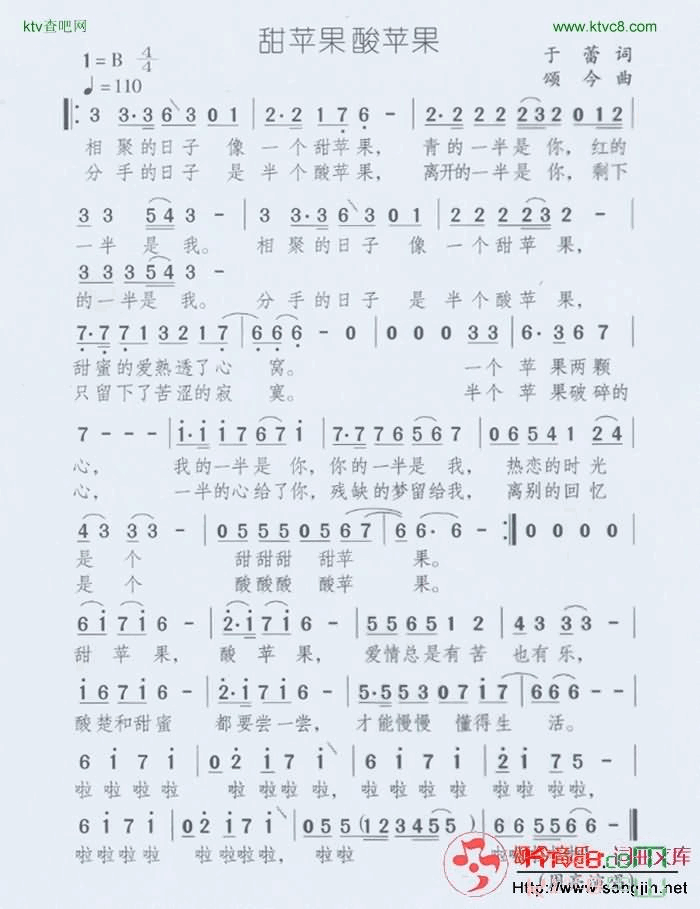 甜苹果酸苹果简谱-颂今音乐演唱1
