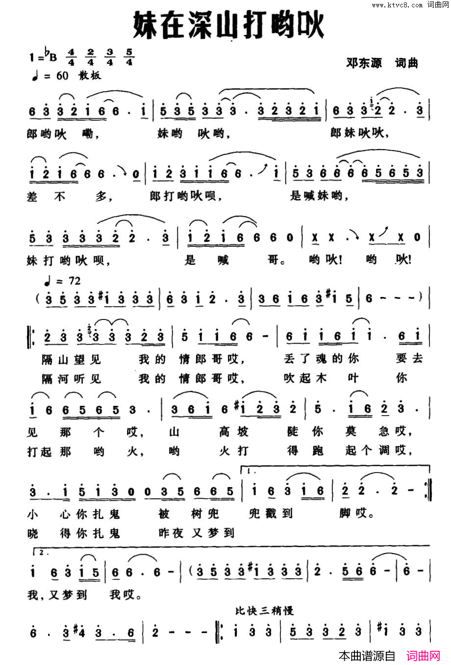 妹在深山打哟吙简谱-阿苗千千演唱-邓东源/邓东源词曲1