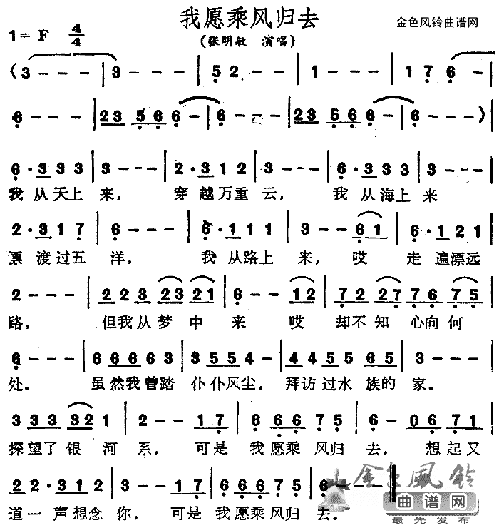 我愿乘风归去简谱-张明敏演唱1