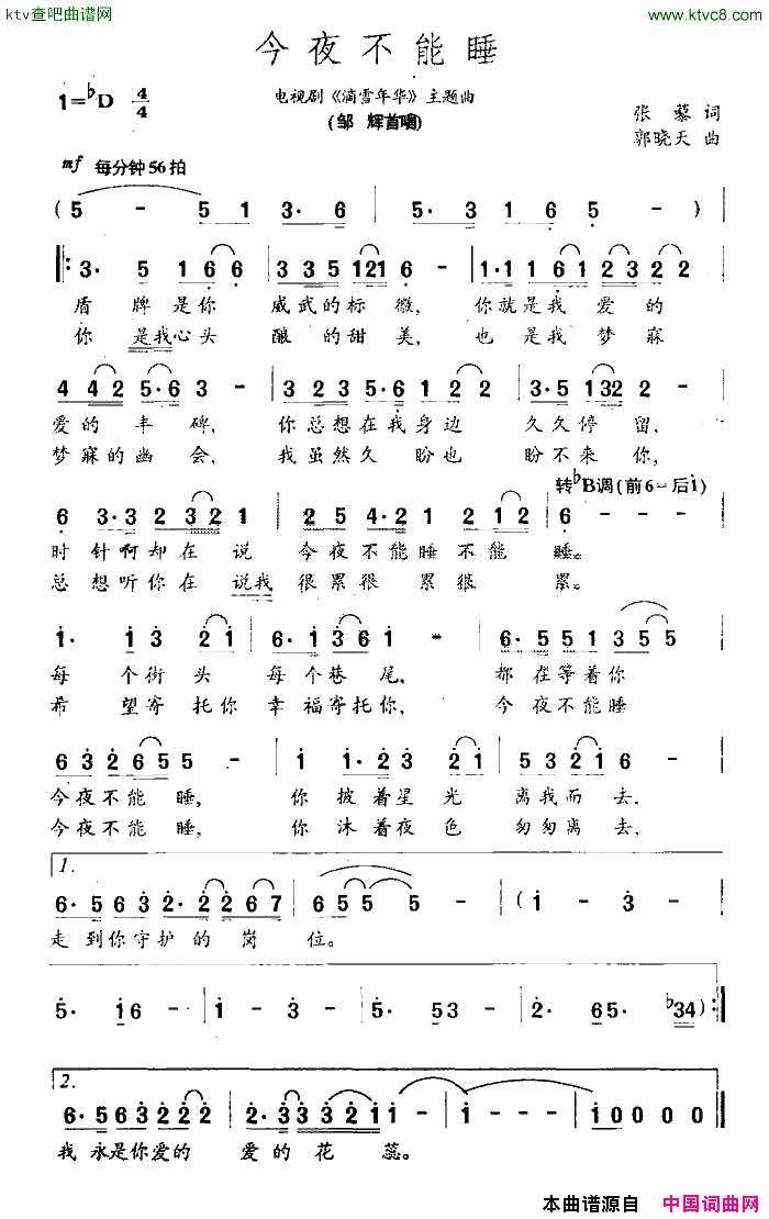 今夜不能睡电视剧《滴雪年华》主题曲简谱-邹辉演唱-张黎/郭晓天词曲1