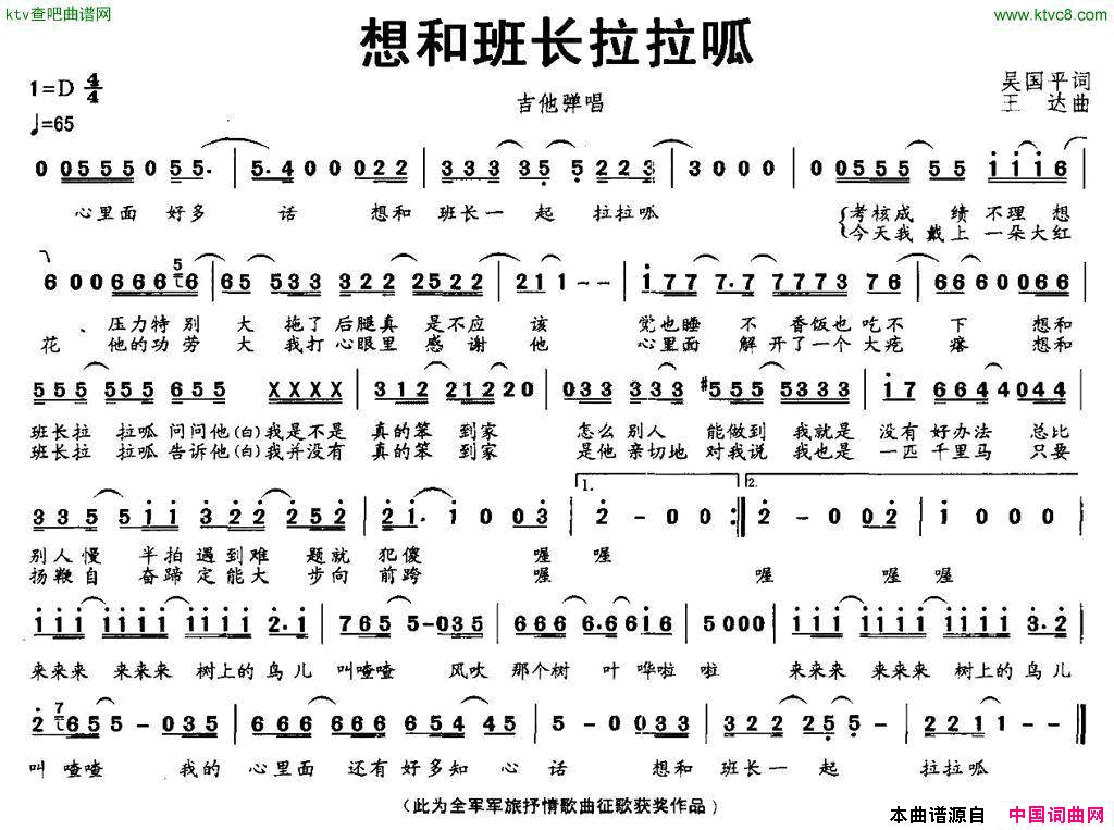 想和班长拉拉呱简谱1