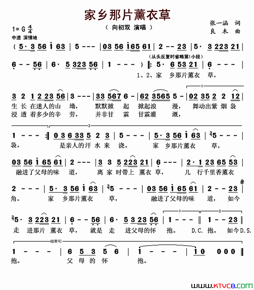 家乡那片薰衣草简谱-向初双演唱-张一涵/良木词曲1