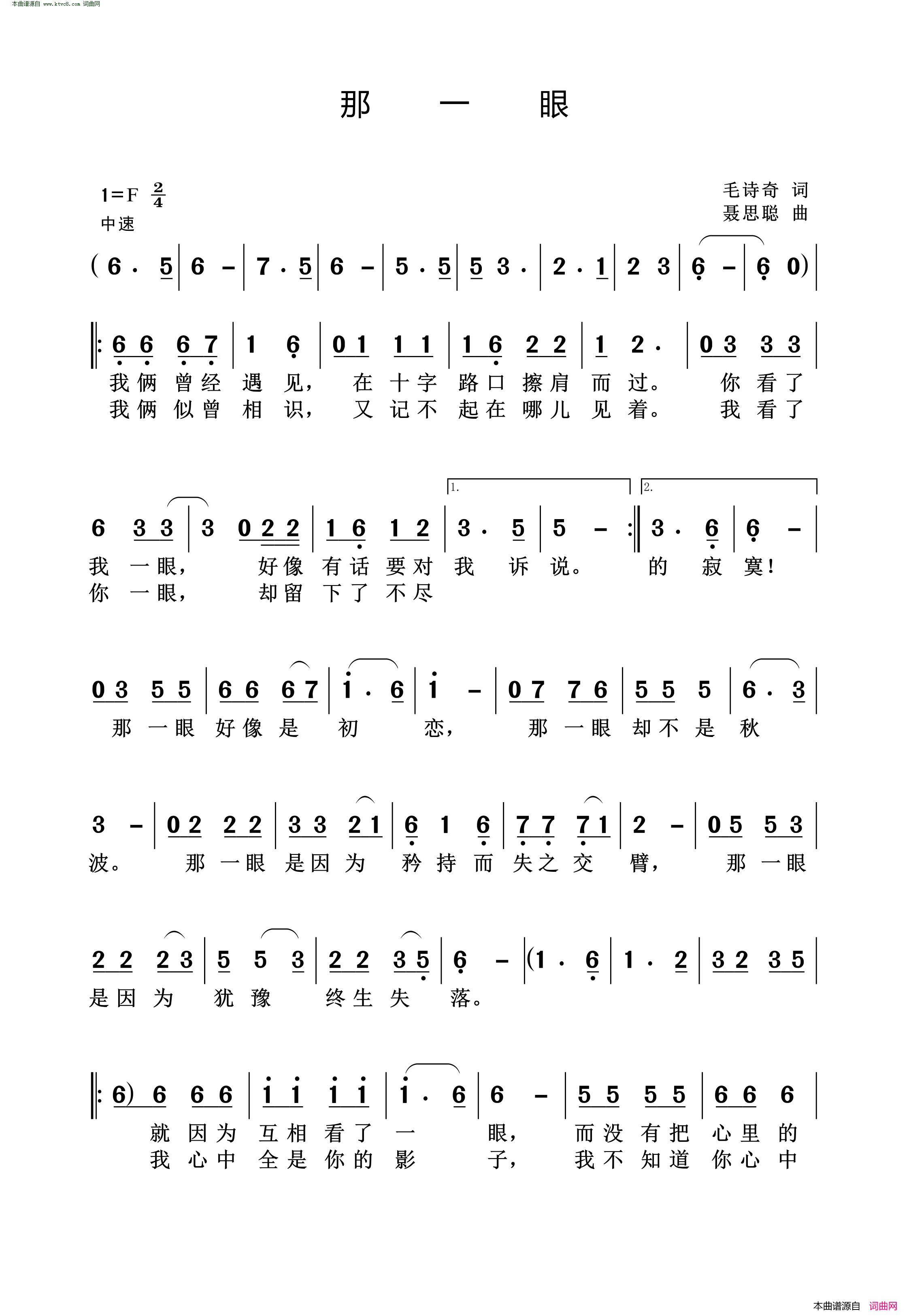 那一眼简谱1
