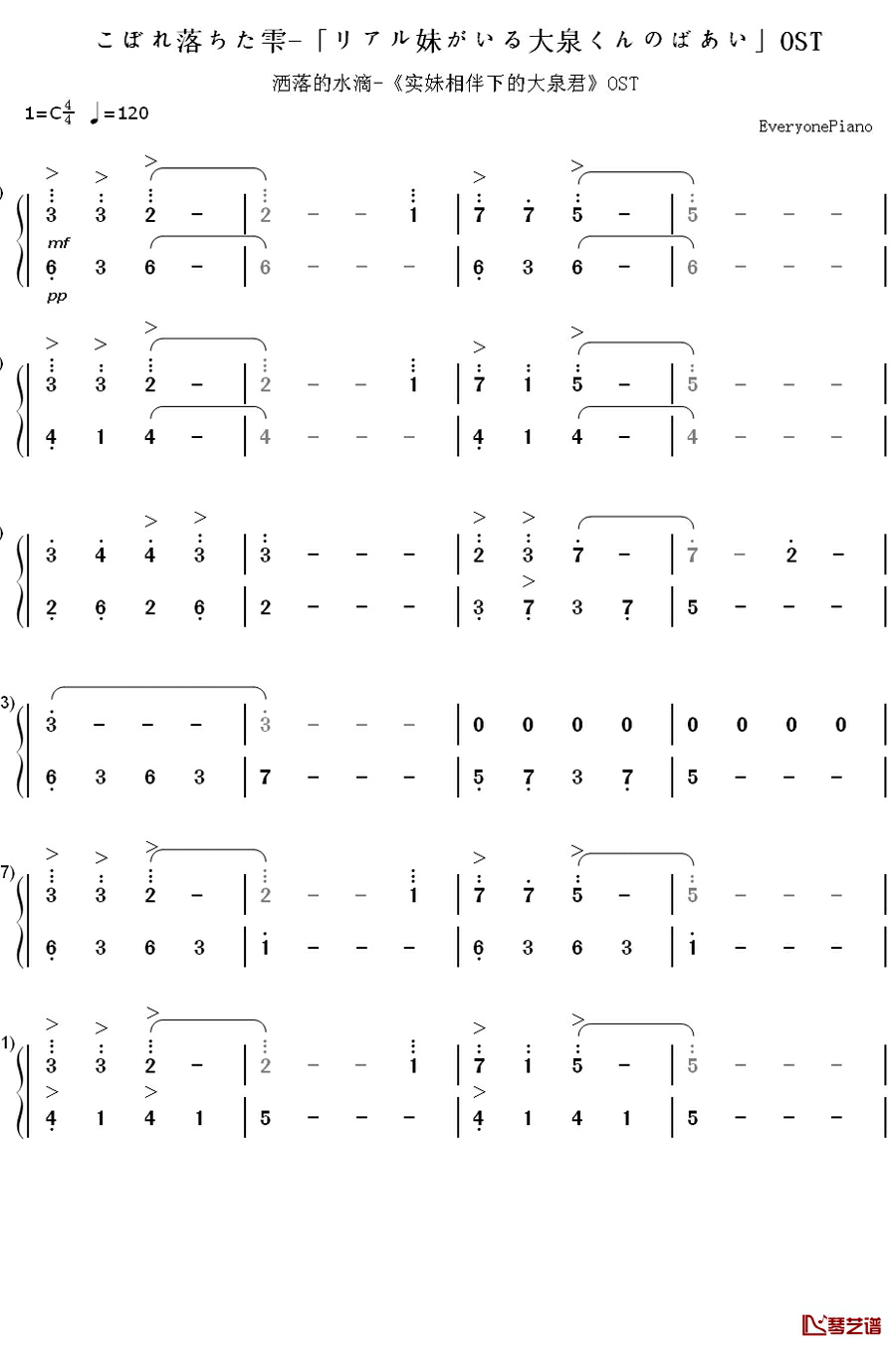 洒落的水滴钢琴简谱-数字双手-未知1