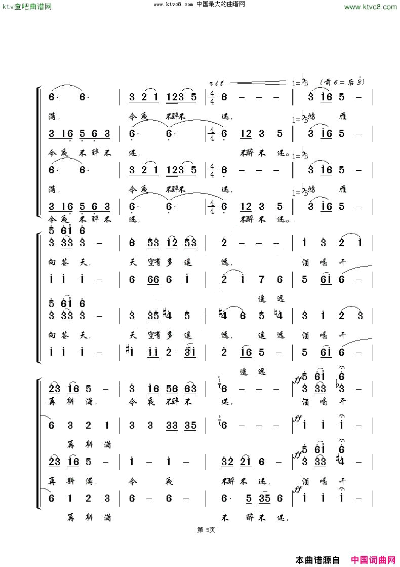 鸿雁内蒙民歌、无伴奏合唱简谱1
