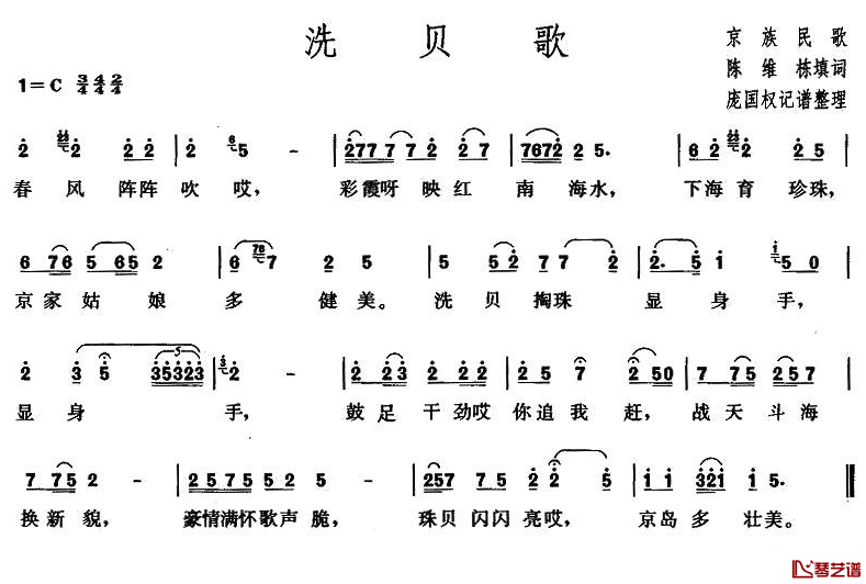 洗贝歌简谱-广西京族民歌1