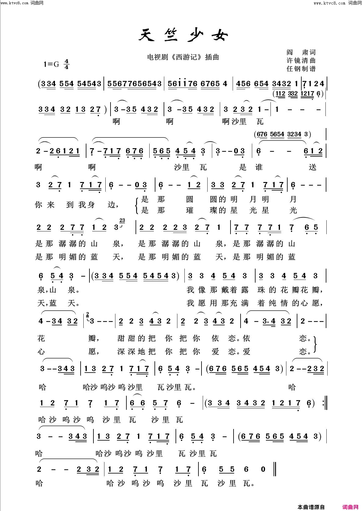 天竺少女回声嘹亮2014简谱1