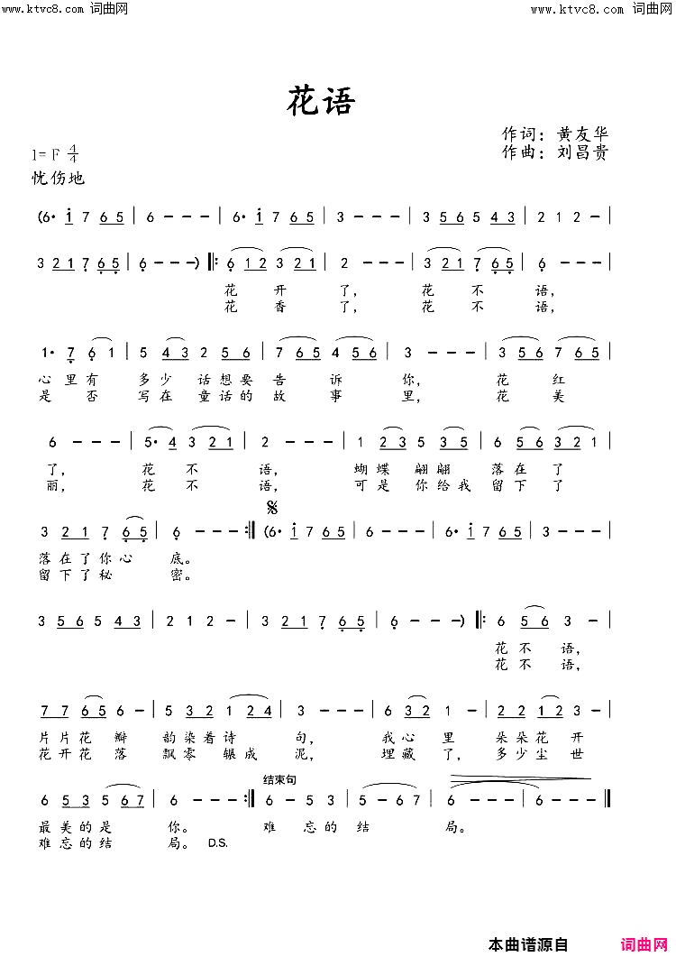 花 语简谱-李永林演唱-黄友华/刘昌贵词曲1