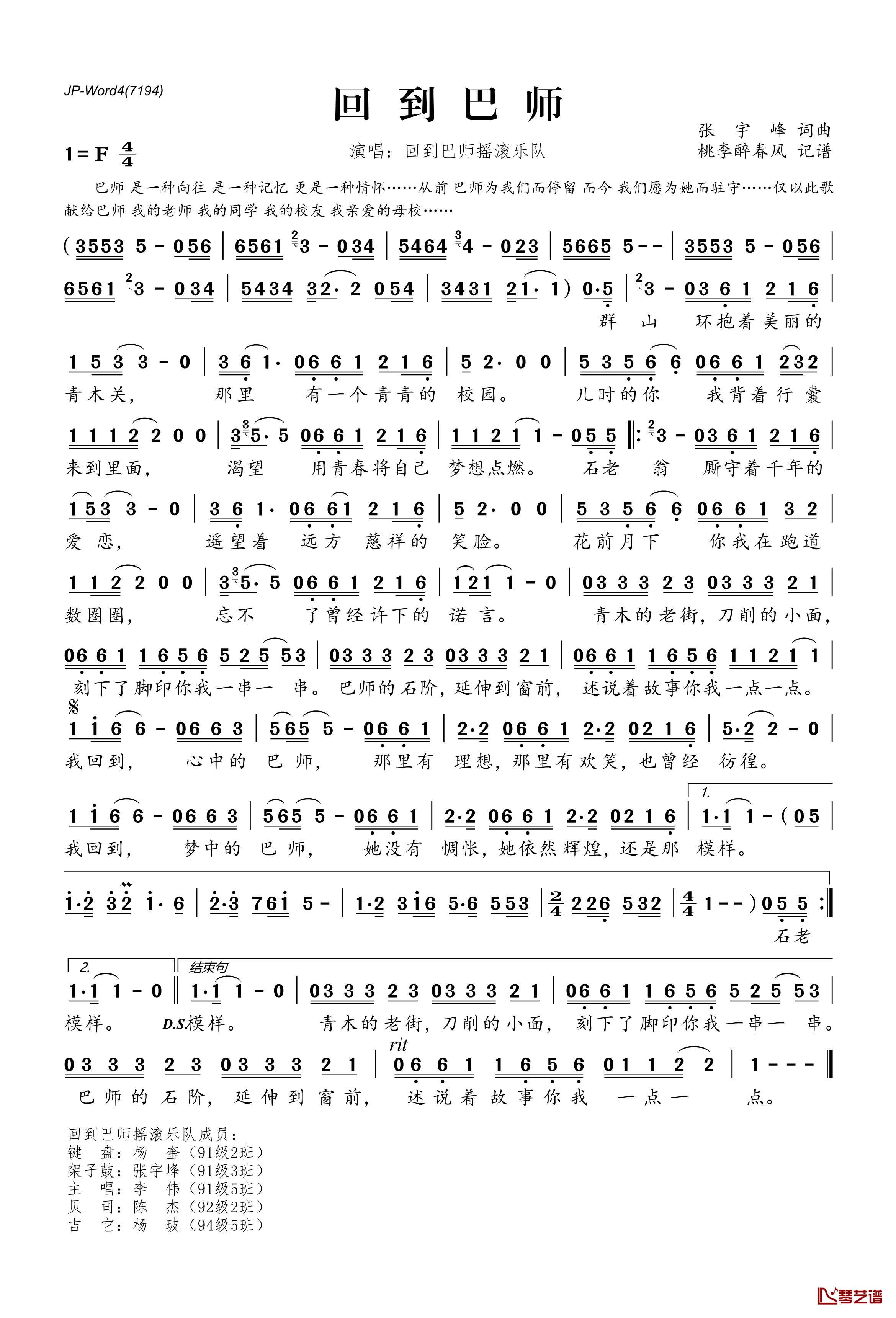 回到巴师简谱(歌词)-回到巴师摇滚乐队演唱-桃李醉春风记谱1