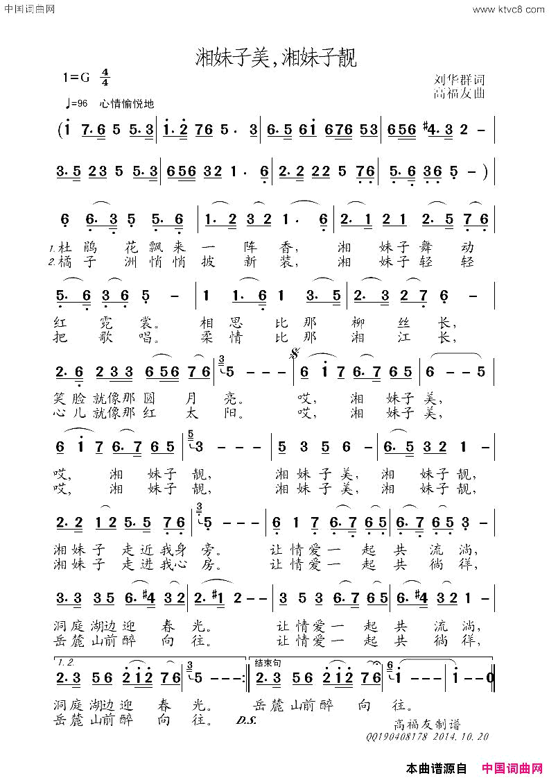 湘妹子美，湘妹子靓简谱1