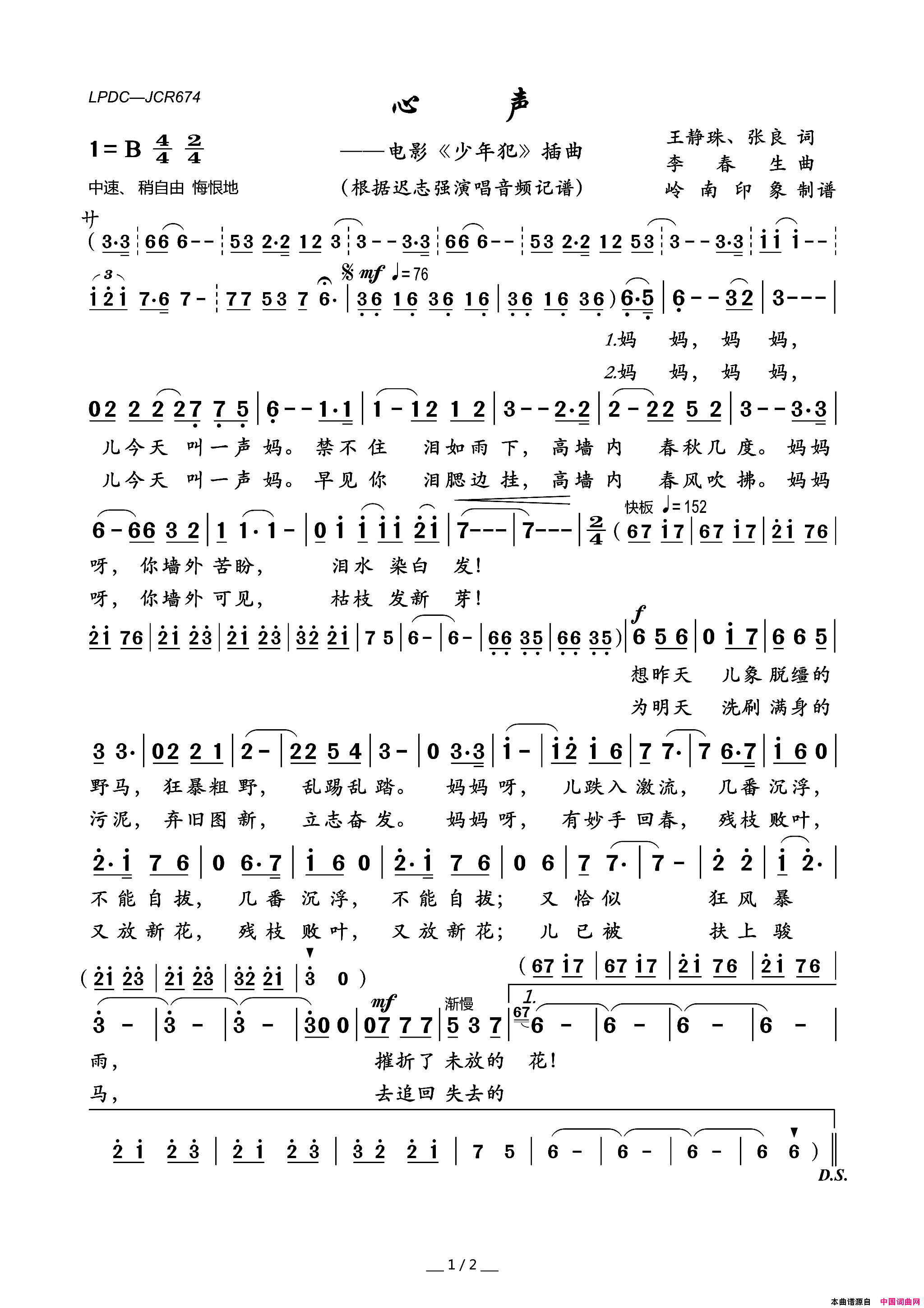 心声电影《少年犯》插曲简谱-迟志强演唱-王静珠、张良/李春生词曲1