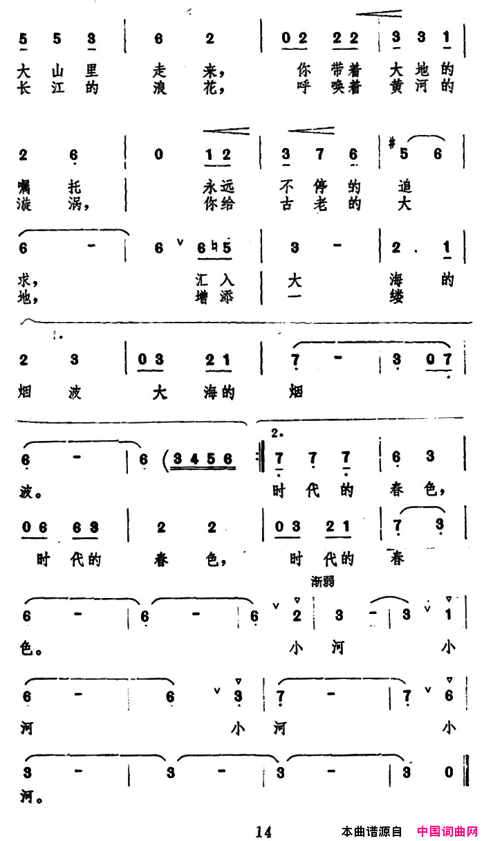 韶山的小河简谱1