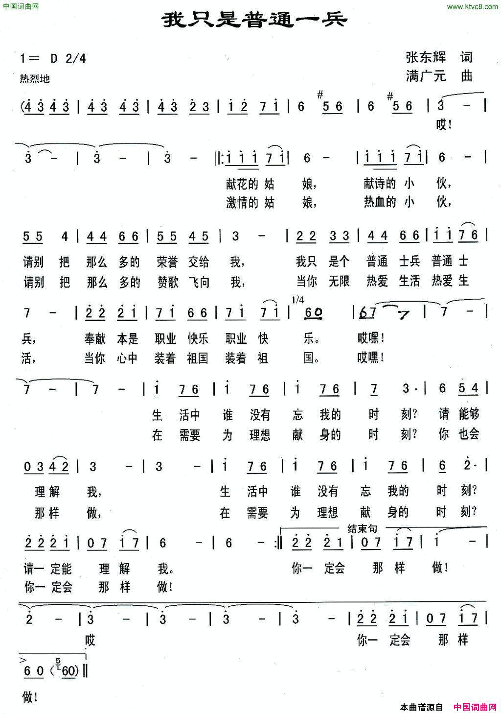 我只是普通一兵简谱1
