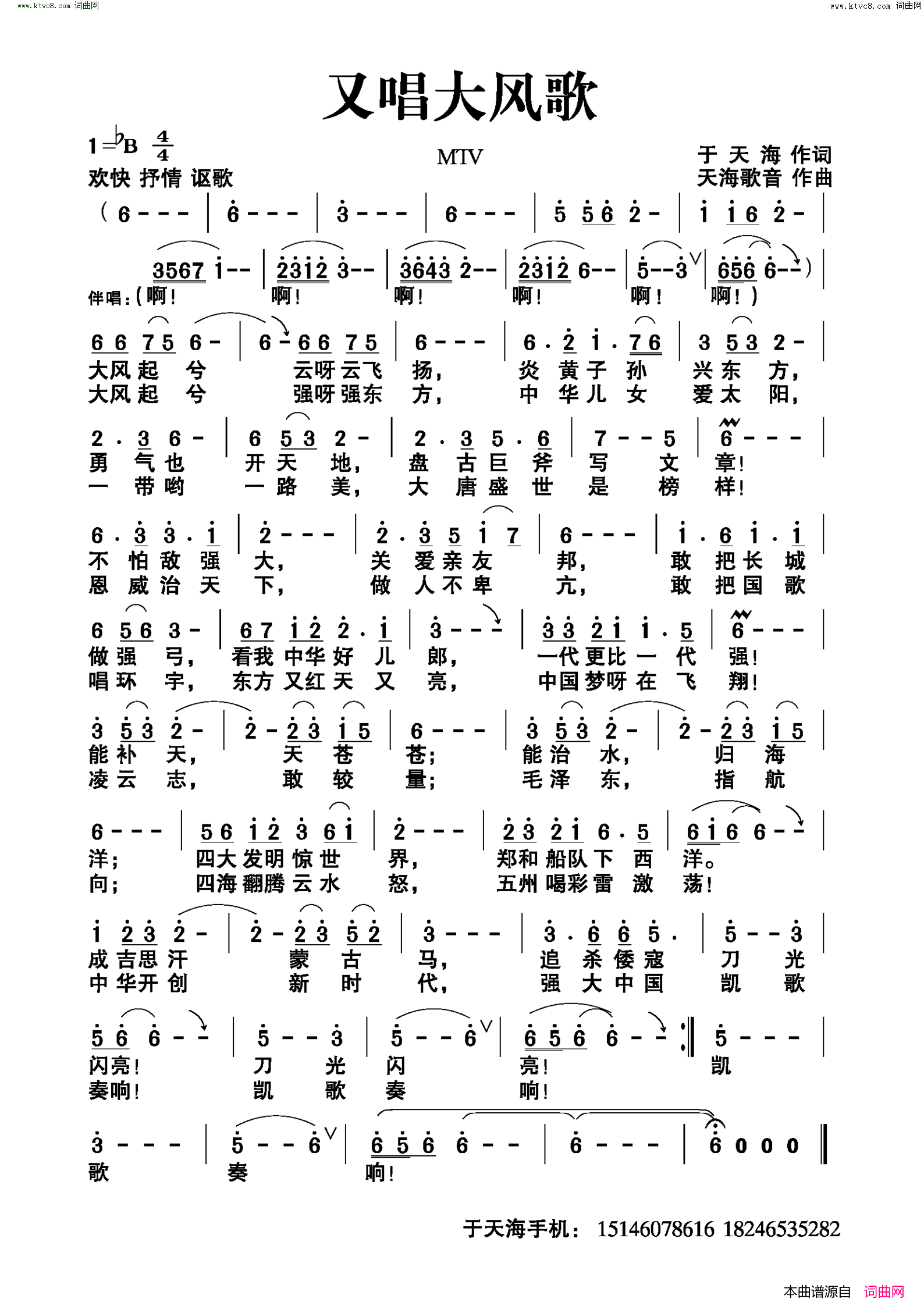 又唱大风歌简谱1
