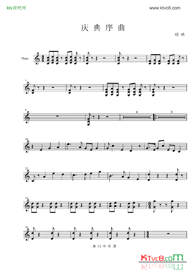 总谱《庆典序曲》四种乐器谱--2简谱1