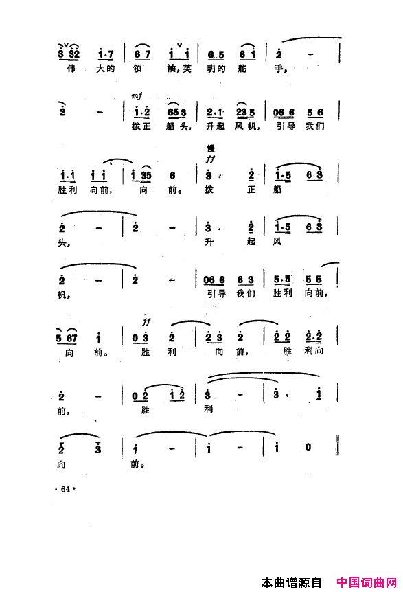 毛泽东之歌-红太阳歌曲集051-100简谱1