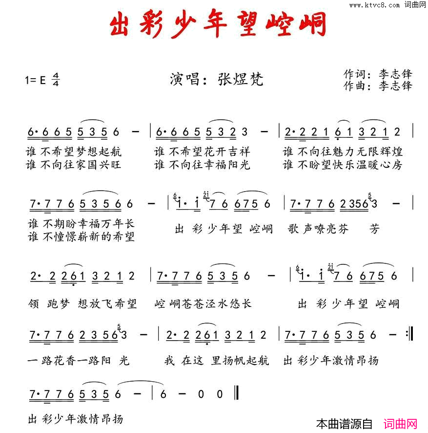 出彩少年望崆峒简谱1