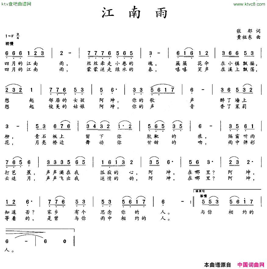 江南雨张郁词黄祖东曲简谱1