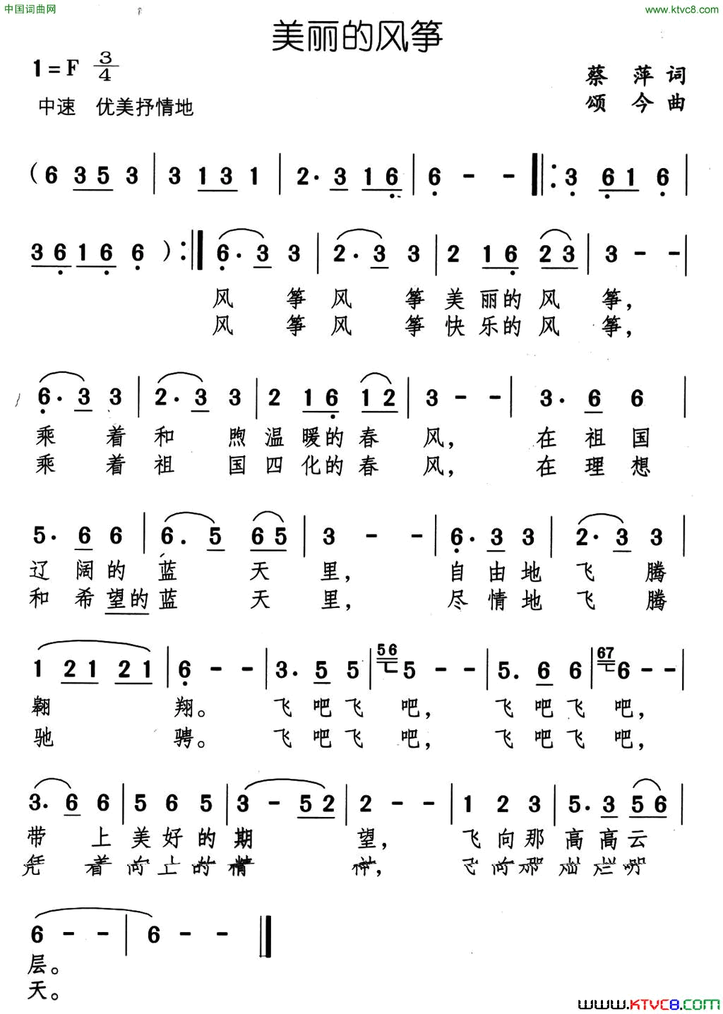 美丽的风筝简谱1